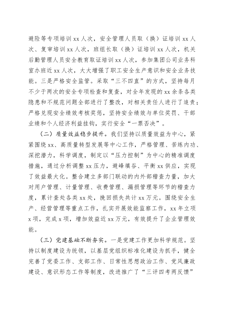 公司领导班子述职述廉述学报告（4298字）_第2页