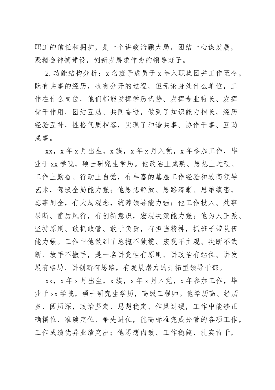 公司领导班子运行情况分析报告集团企业总结汇报_第2页