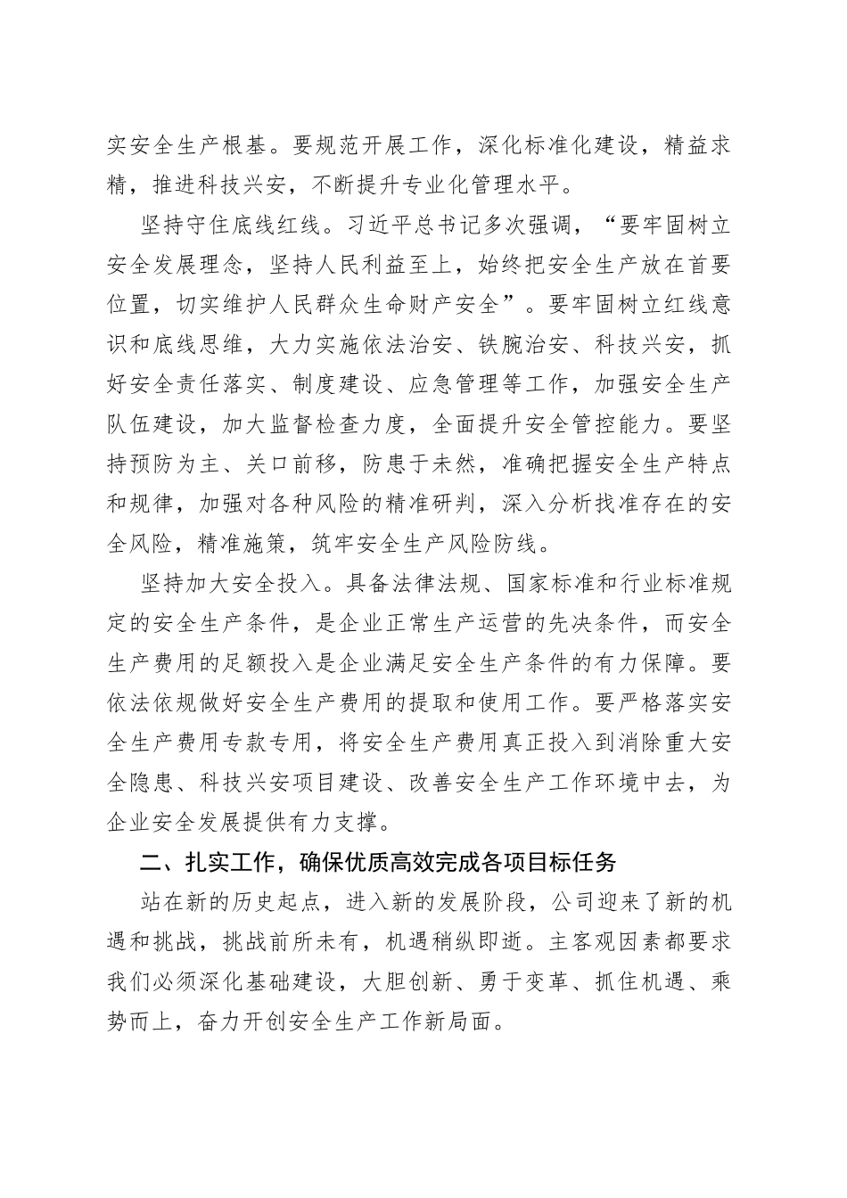 公司领导在2023年企业安全生产第一课上的讲话_第2页