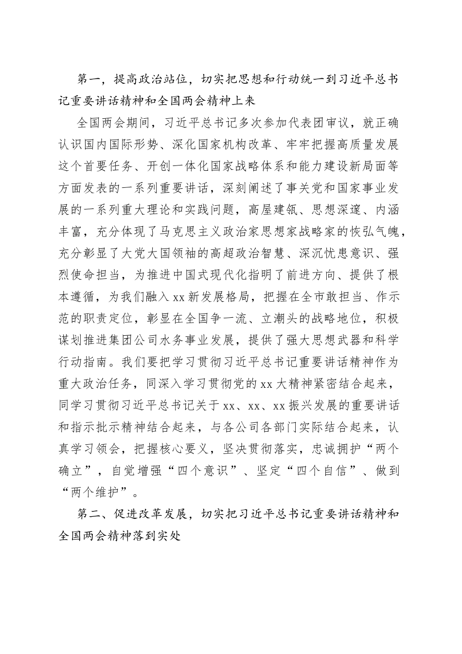 公司领导在集团公司传达学习贯彻两会精神会议上讲话_第2页