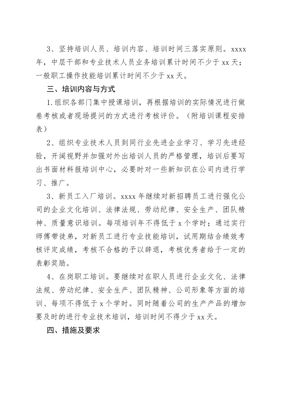 公司年度培训计划方案合集（13篇）_第2页