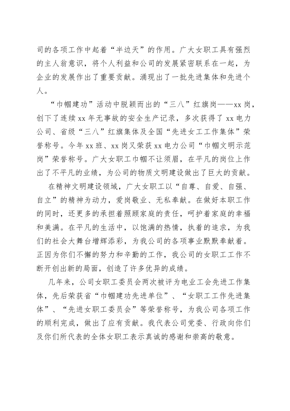 公司庆祝三八妇女节讲话范文2篇_第2页
