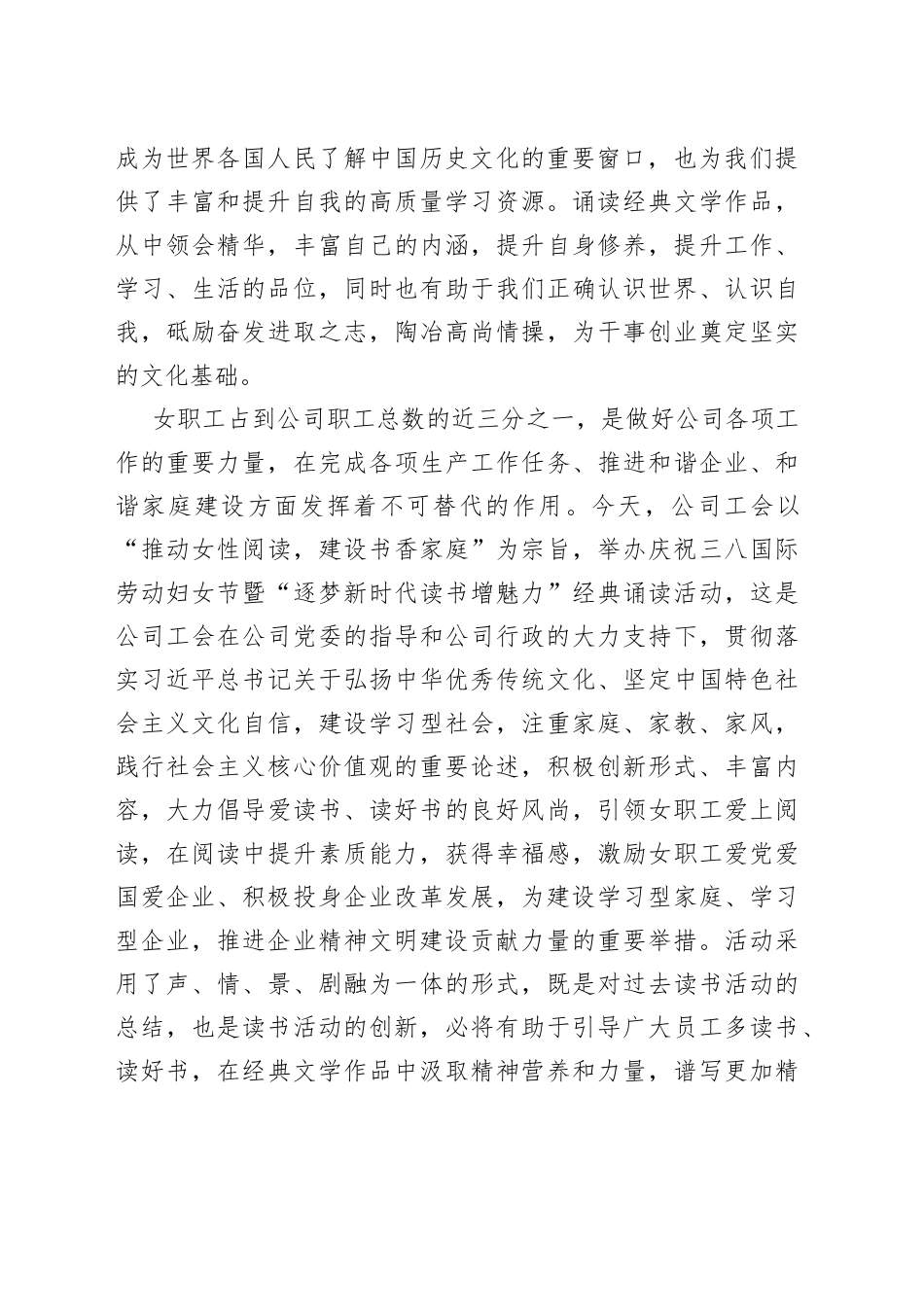 公司庆祝三八妇女节经典诵读活动讲话致辞_第2页