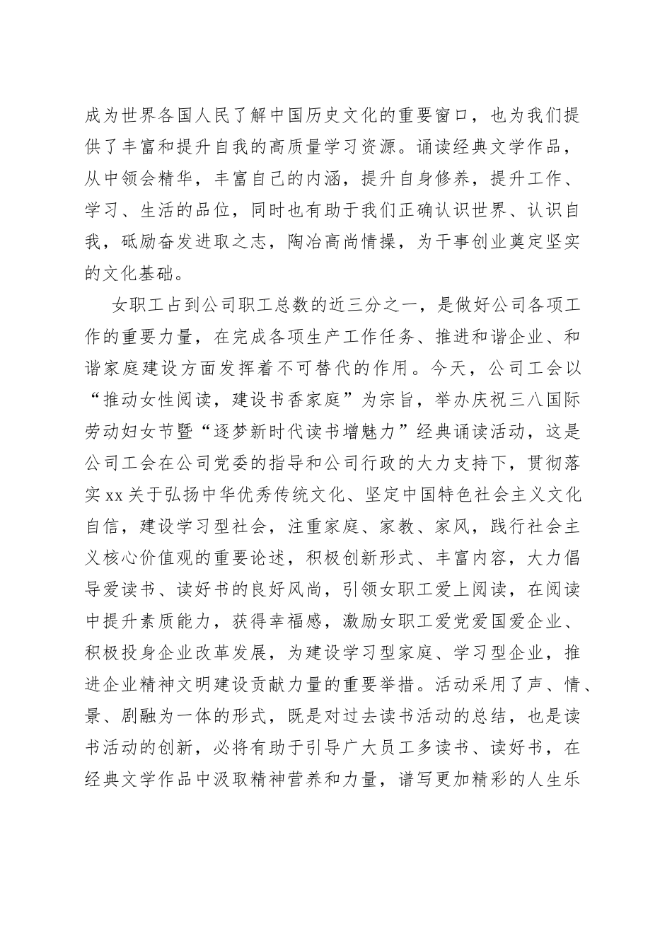 公司庆祝三八妇女节经典诵读活动讲话致辞范文_第2页
