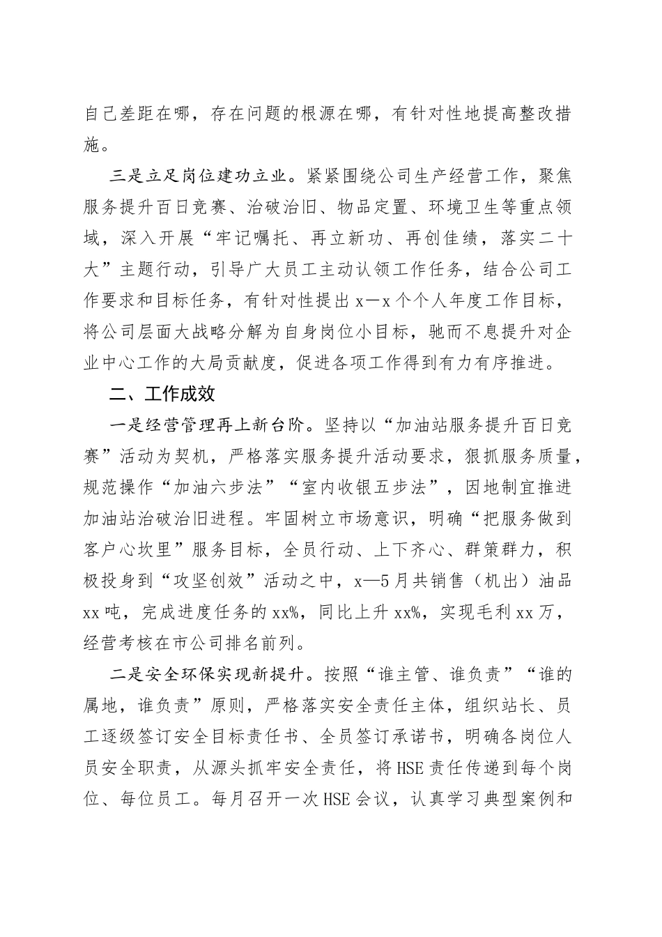 公司全体员工素养提升工作开展情况报告_第2页