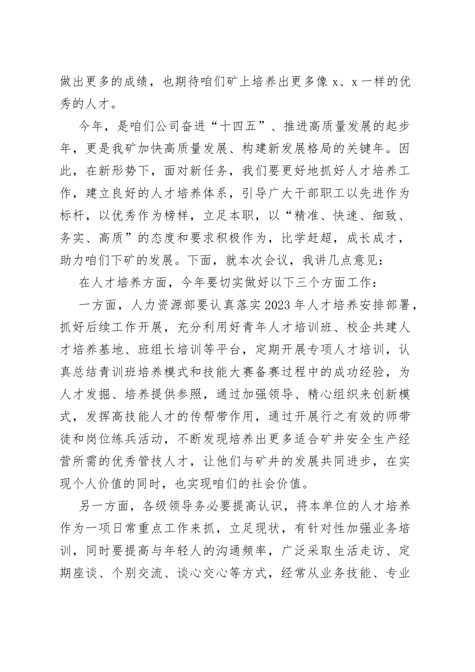 公司人才培养启动仪式讲话个人成才集团企业_第2页