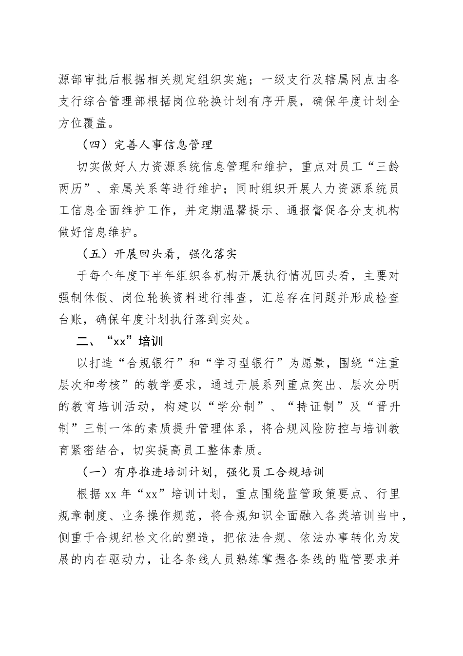 公司人力资源部XX年合规建设工作方案_第2页
