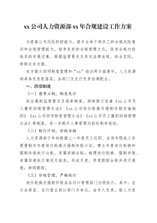 公司人力资源部XX年合规建设工作方案