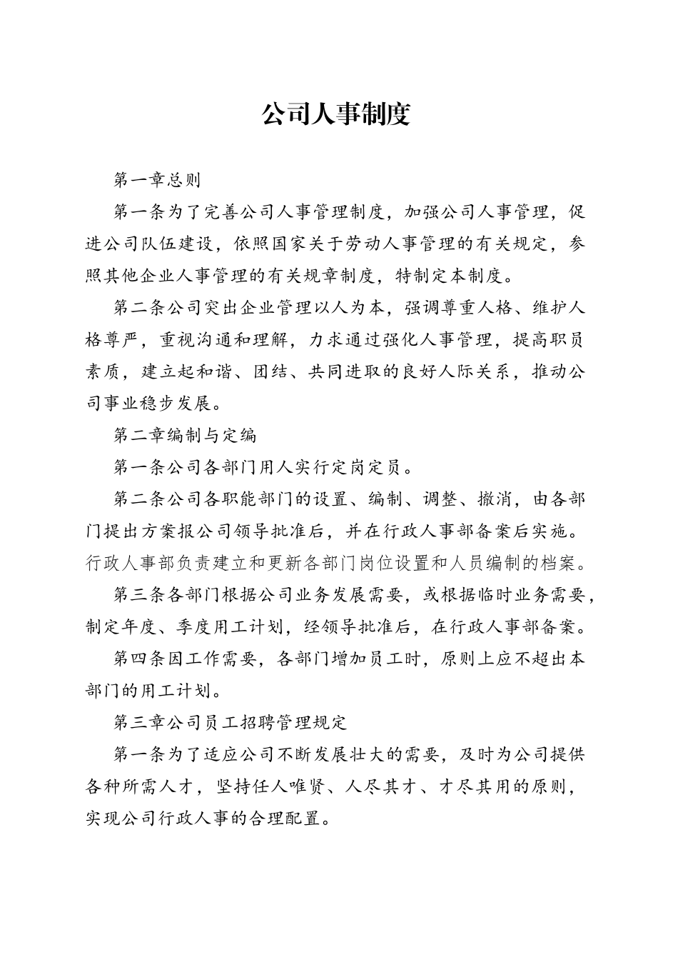 公司人事制度_第1页