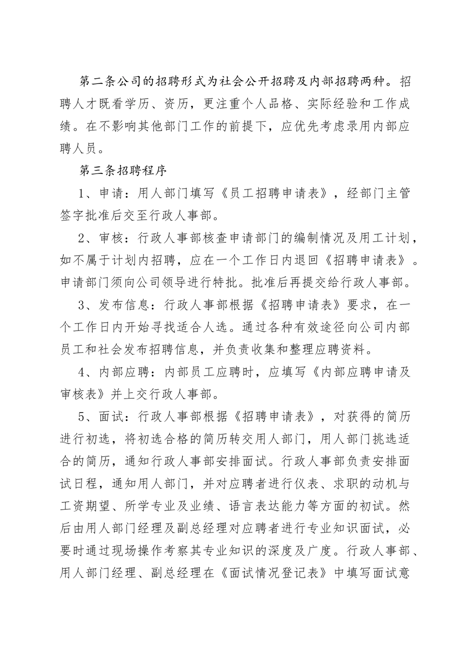 公司人事制度_第2页