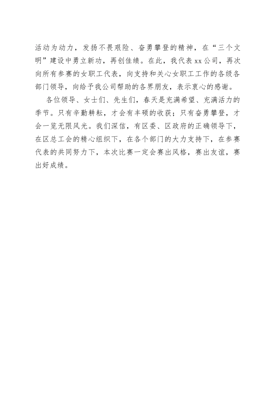 公司三八妇女节职工比赛活动讲话致辞_第2页