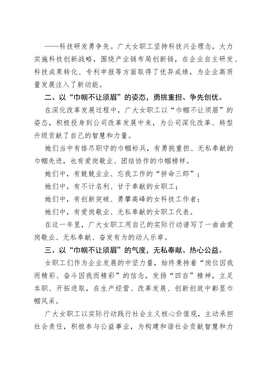 公司三八妇女节致妇女职工的慰问信_第2页