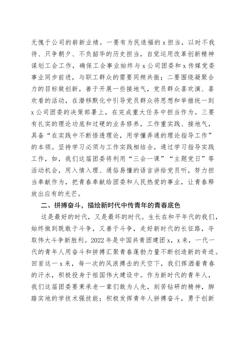 公司团委书记新任职表态发言材料（传媒集团企业共青团就职）_第2页