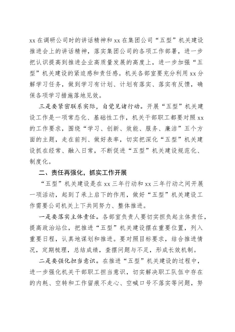 公司五型机关建设工作推进会议讲话集团企业创建_第2页