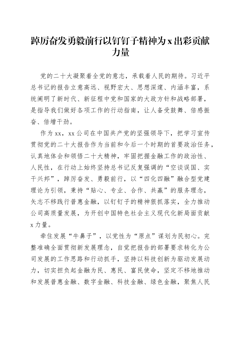 公司学习x大精神心得体会材料范文（研讨发言材料参考）_第1页