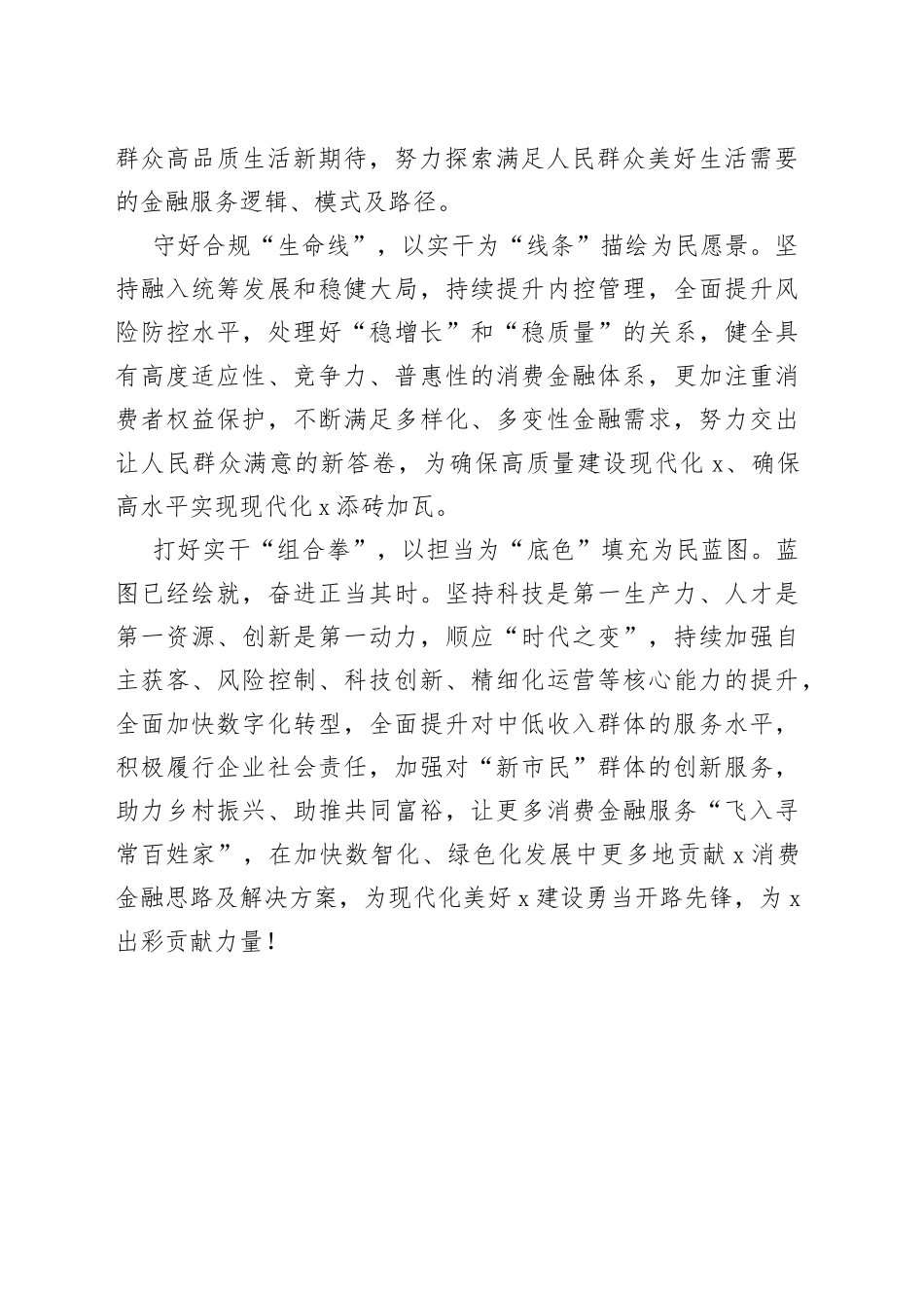公司学习x大精神心得体会材料范文（研讨发言材料参考）_第2页