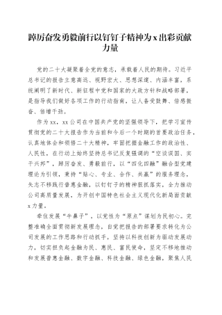 公司学习x大精神心得体会材料范文（研讨发言材料参考）