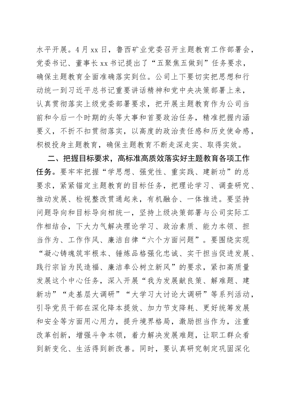 公司学习贯彻新时代特色思想主题教育工作部署会议上的讲话_第2页