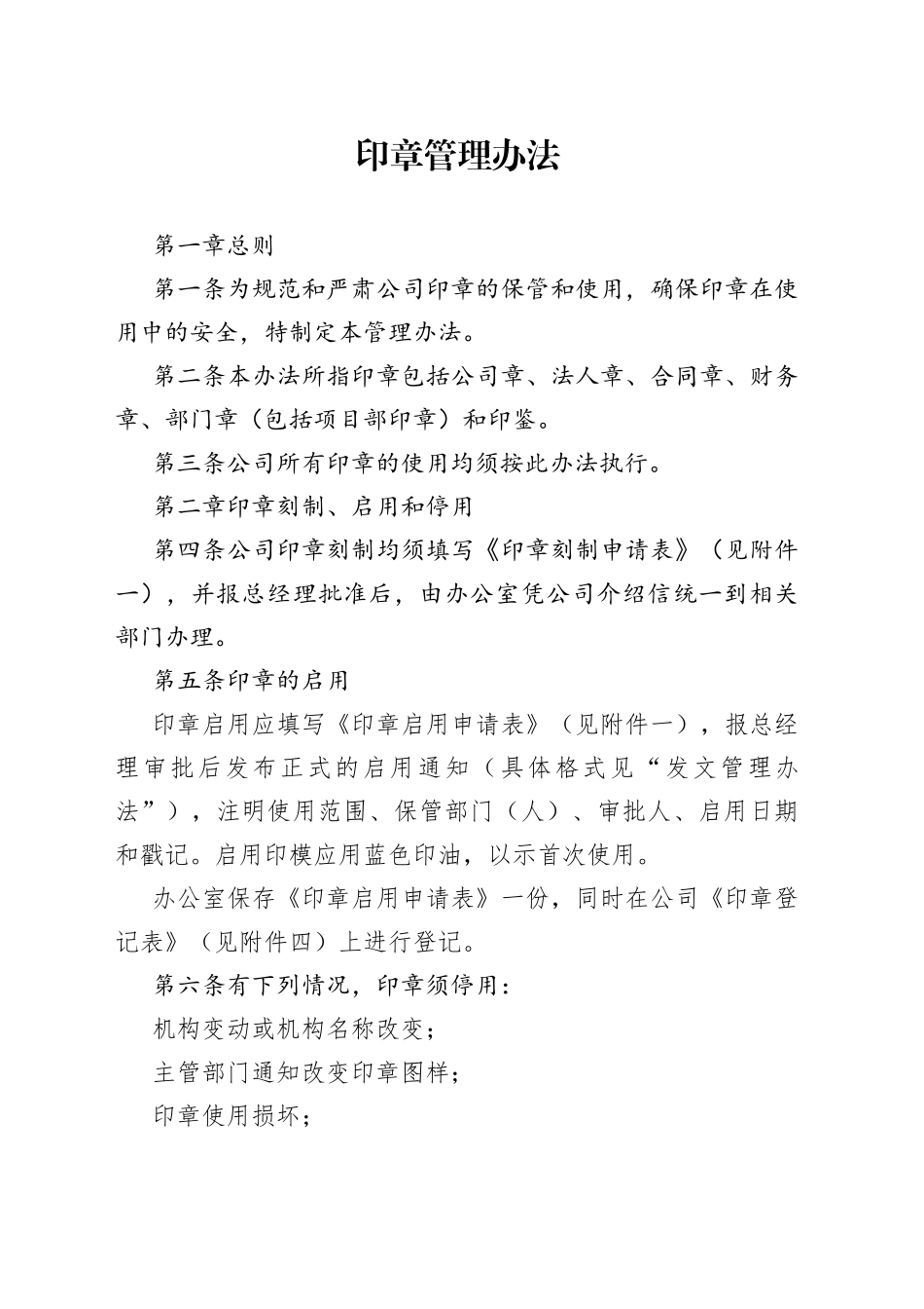 公司印章管理办法_第1页