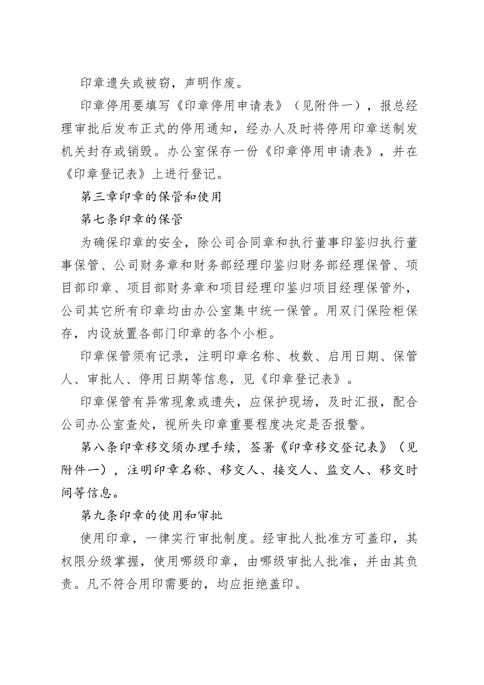 公司印章管理办法_第2页