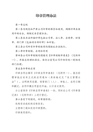 公司印章管理办法