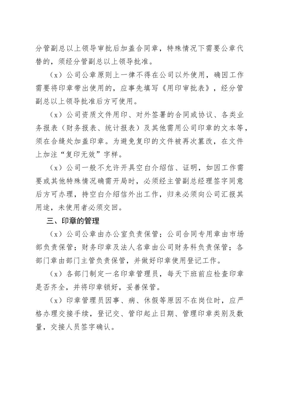 公司印章管理制度集团企业工作制度_第2页