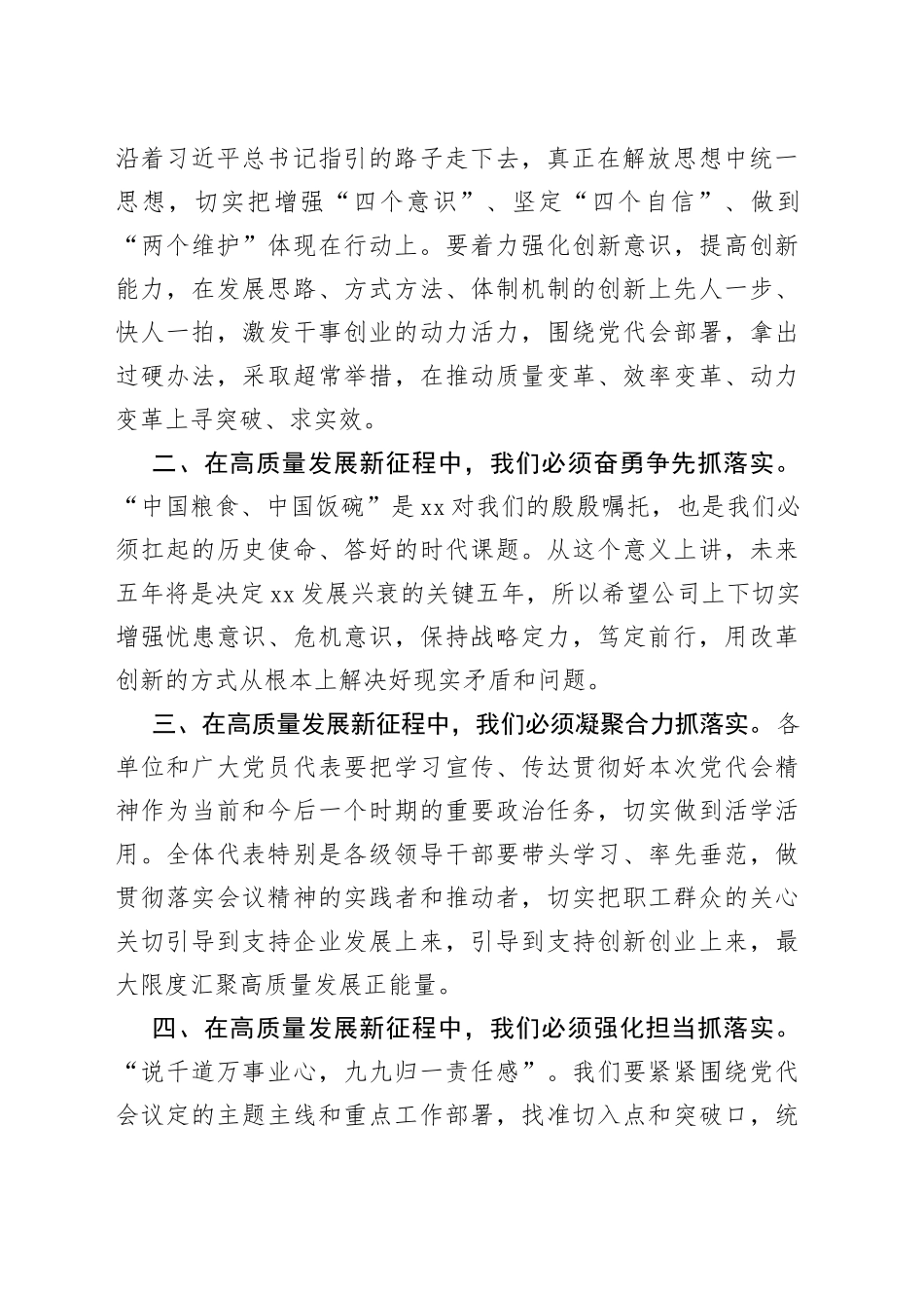 公司在党员代表大会上的总结讲话_第2页