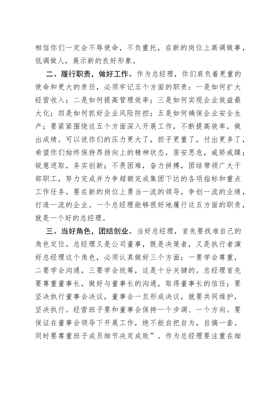 公司在总经理履新时的讲话稿_第2页