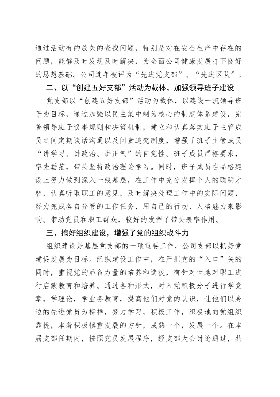 公司支部换届工作报告_第2页