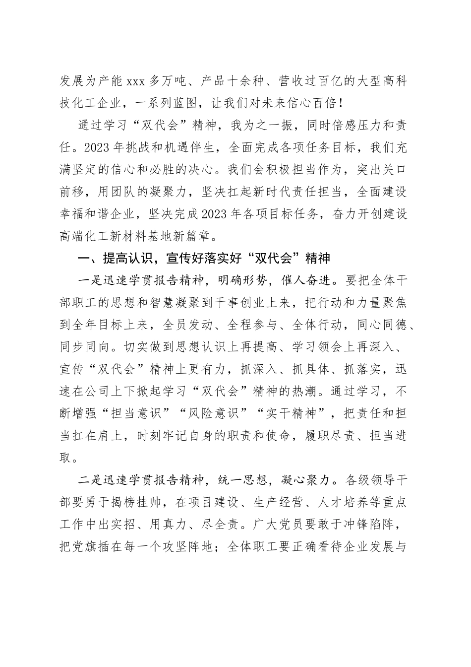公司职代会精神学习心得_第2页