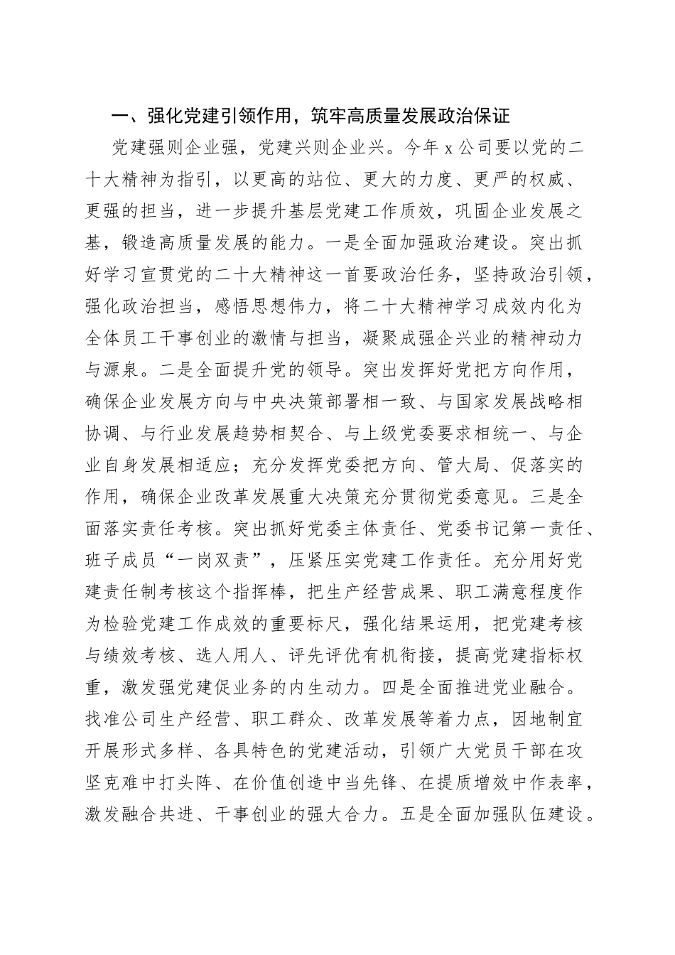 公司职工会员代表大会总结讲话（集团企业会议）_第2页