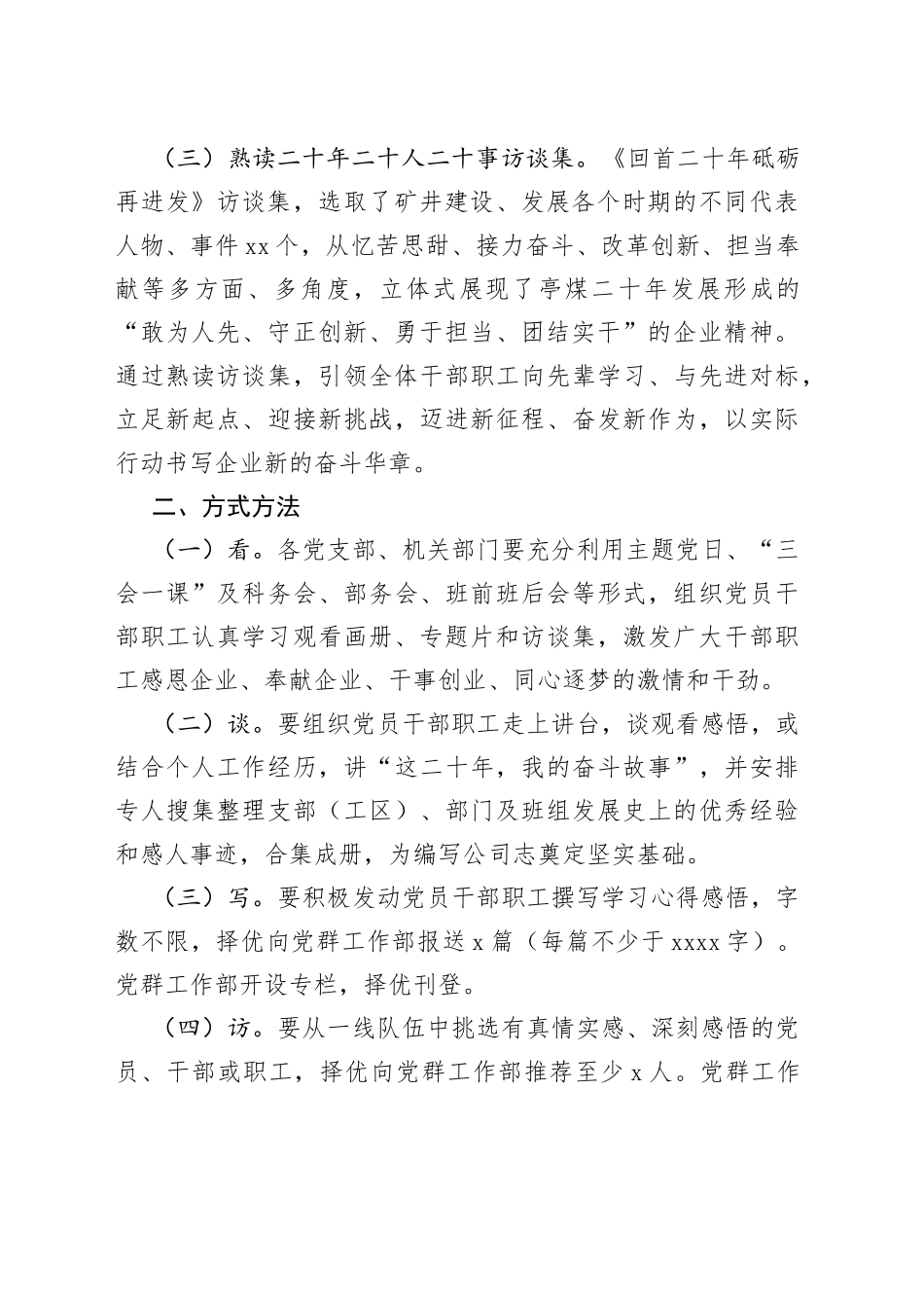 公司职工思想教育：企业内部广泛开展“三个一”企史教育活动实施方案_第2页