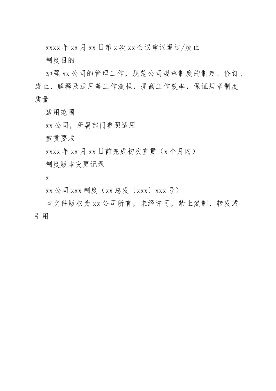 公司制度基本信息表（模板）_第2页