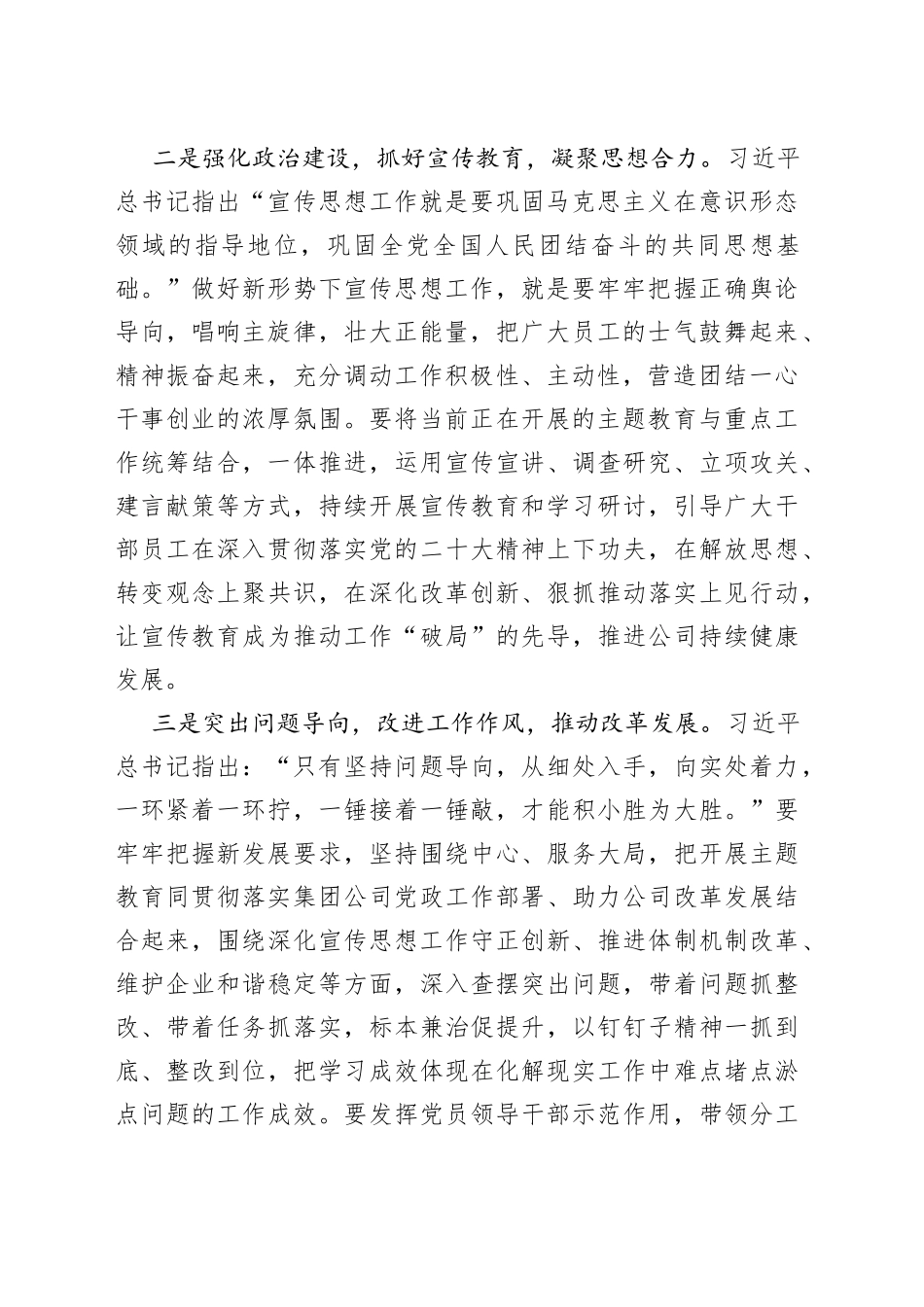 公司中心组学习交流发言：紧扣时代主线推动改革发展(1)_第2页