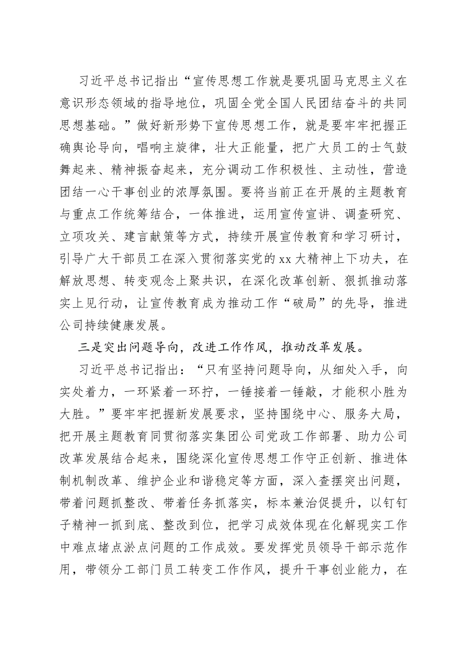 公司中心组学习交流发言：紧扣时代主线推动改革发展_第2页