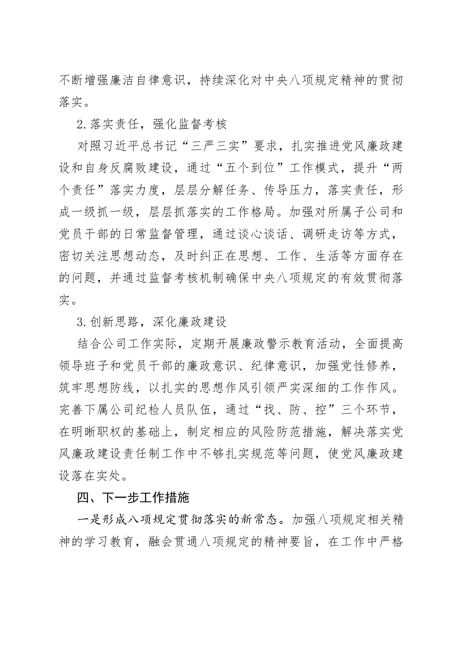 公司中央八项规定精神贯彻落实整改情况报告_第2页