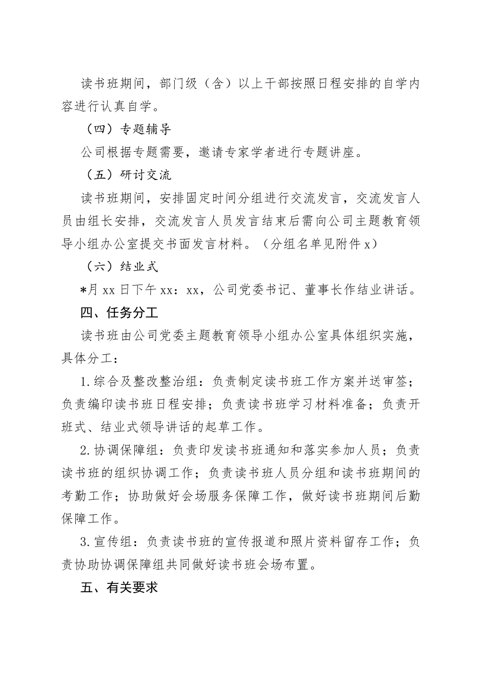 公司主题教育读书班工作方案_第2页