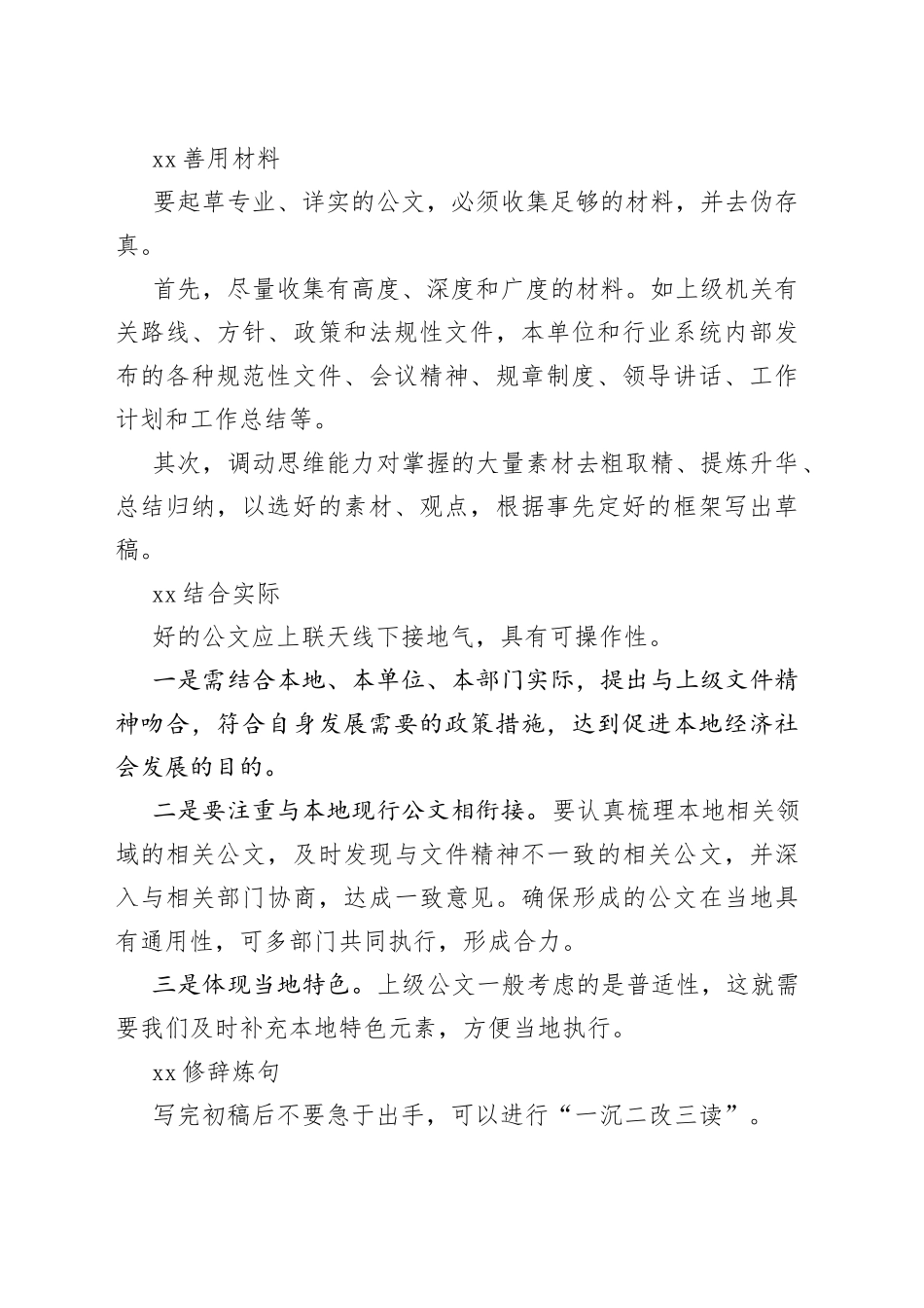 公文起草“黄金”五步_第2页