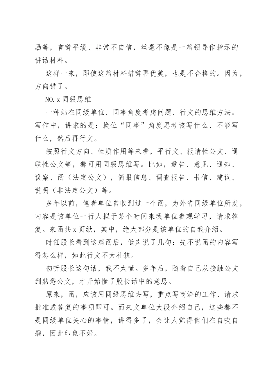 公文写作，要善用这三种思维_第2页