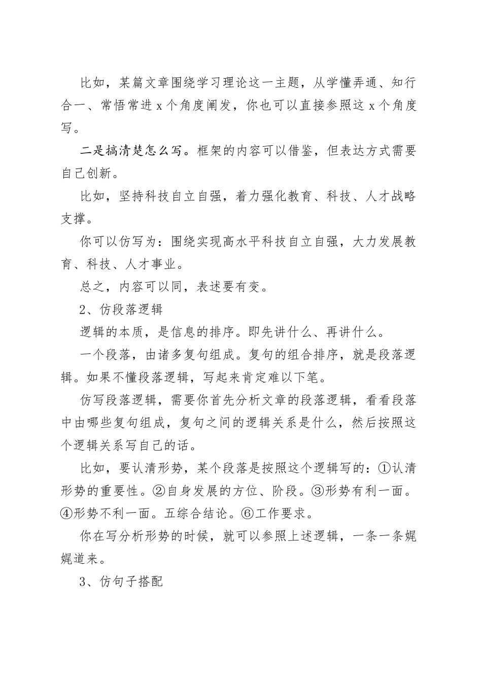 公文写作：仿写，是最好的刻意练习_第2页