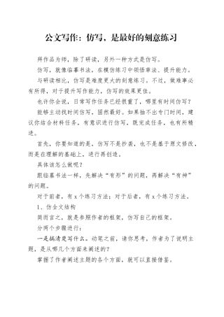 公文写作：仿写，是最好的刻意练习