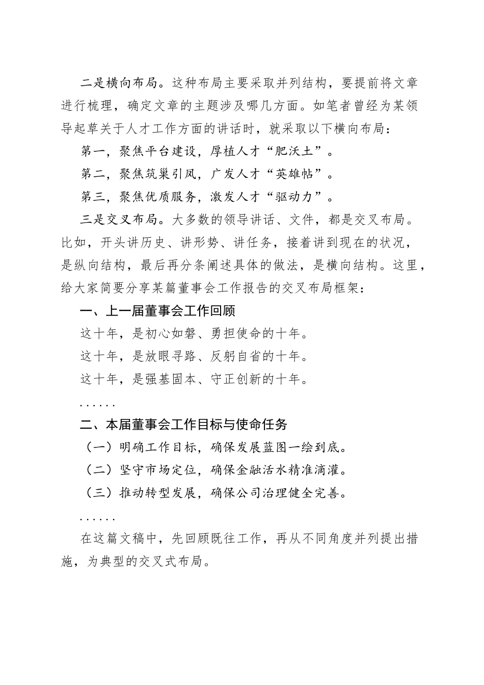 公文写作的“三板斧”_第2页