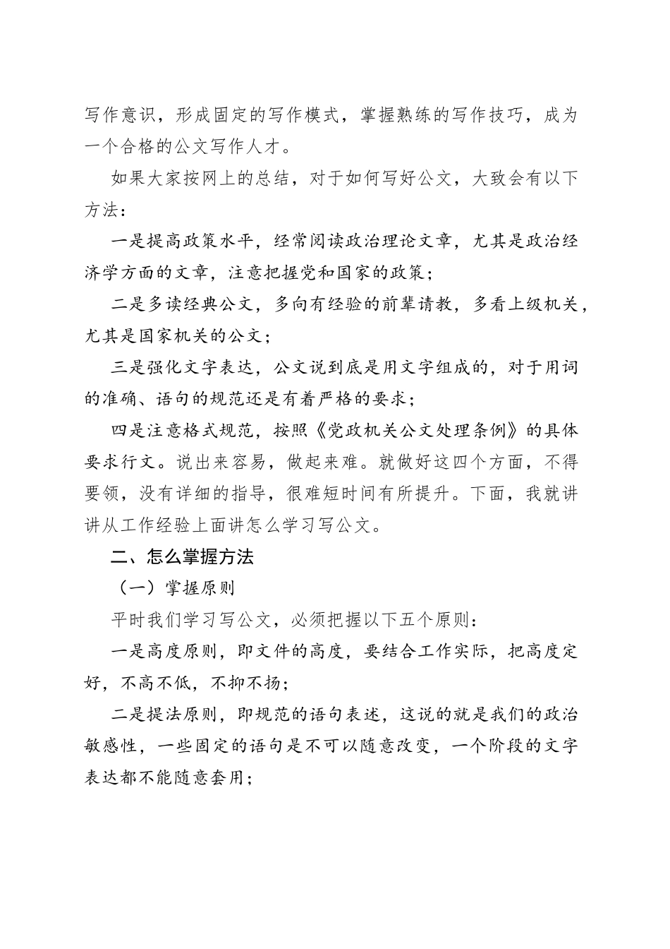 公文写作的成长与习惯_第2页