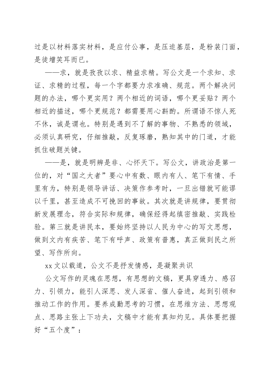 公文写作的几点认识_第2页