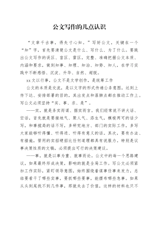 公文写作的几点认识