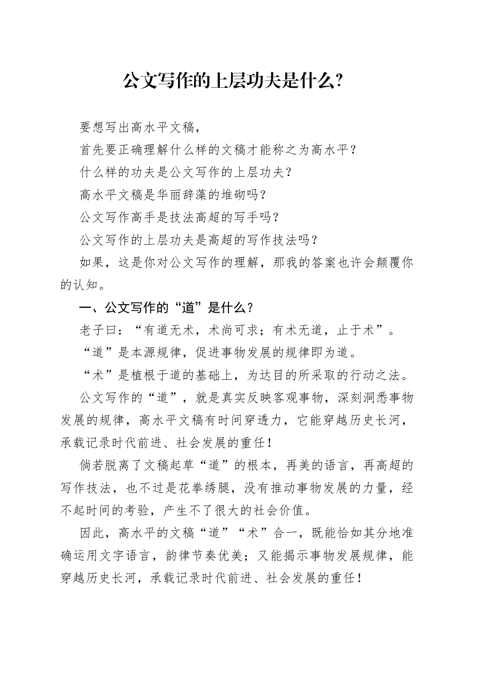 公文写作的上层功夫是什么？_第1页