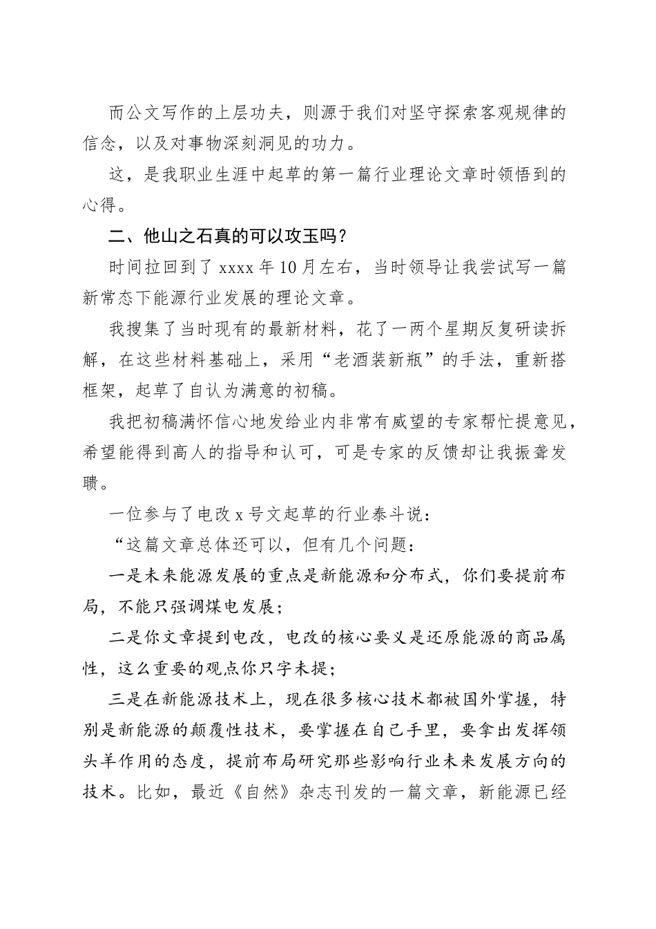 公文写作的上层功夫是什么？_第2页