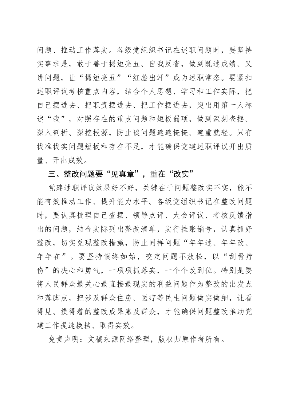 公文写作业务培训：党建述职_第2页