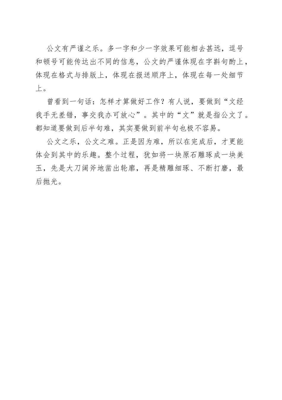 公文写作之乐_第2页