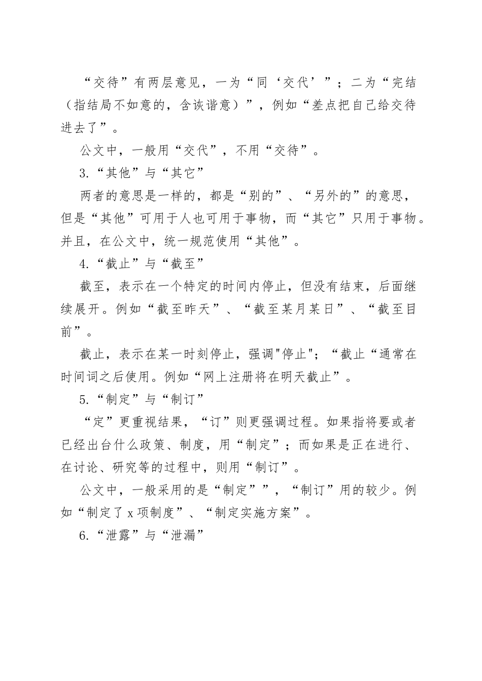 公文写作中出错率最高的20组词语和文字，看看你是不是都用对了_第2页